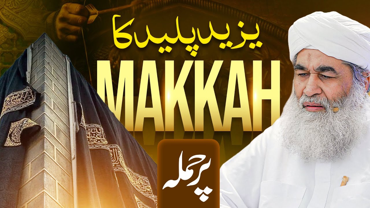 Yazeed Ka Khana Kaba Par Hamla | Makkah Par Hamla Aur Yazeed Ka Zulm | Maulana Ilyas Qadri